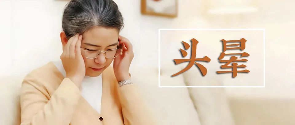 经常头晕要警惕!这些原因你了解吗?