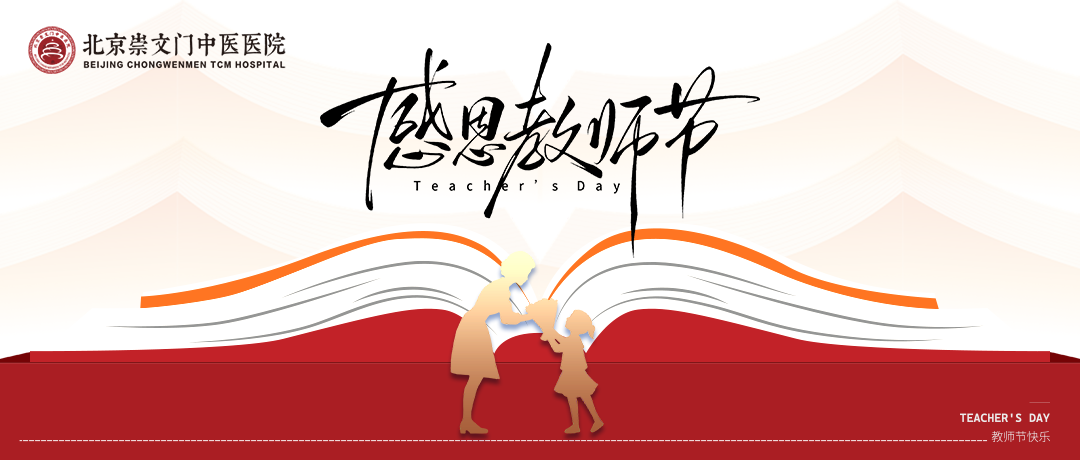 教师节丨守护教师健康，收好这份“职业病”防治指南