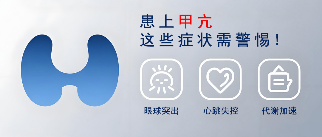 注意!心悸手抖、体重骤降，或是甲亢在作祟