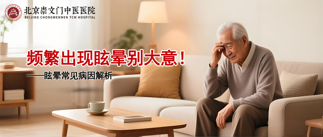 频繁出现眩晕别大意!可能是这几种病在作祟