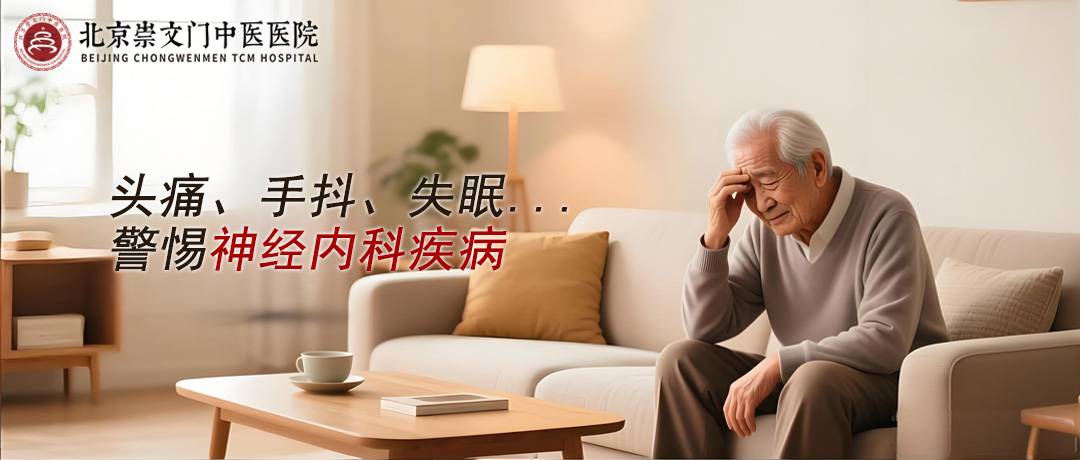 头痛、手抖、失眠?警惕神经内科疾病在“作祟”