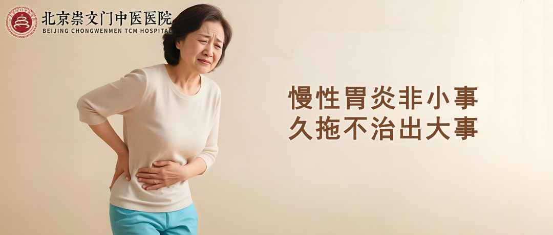 慢性胃炎非小事，久拖不治出大事!